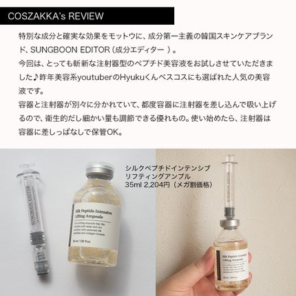 シルクペプチドインテンシブリフティングアンプル/SUNGBOON EDITOR(成分エディター)/美容液を使ったクチコミ(3枚目)