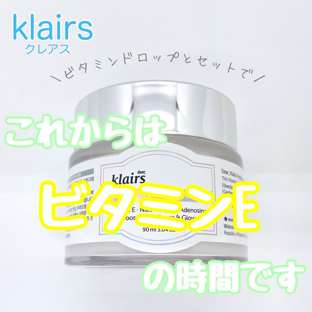 フレッシュリージュースドビタミンEマスク(90g)/Klairs/フェイスクリームを使ったクチコミ（1枚目）
