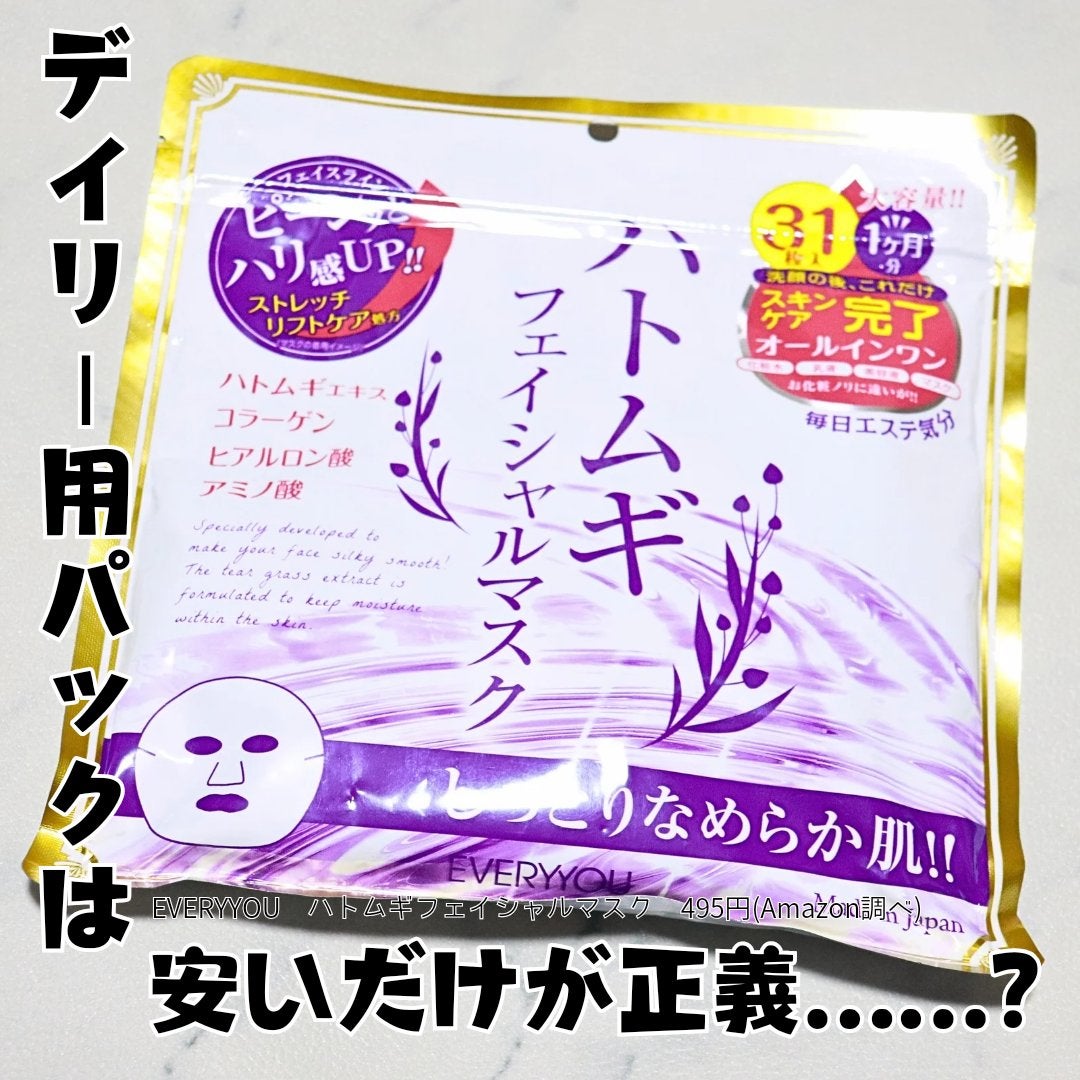 ハトムギフェイシャルマスク/プレスカワジャパン/シートマスク・パックを使ったクチコミ(1枚目)