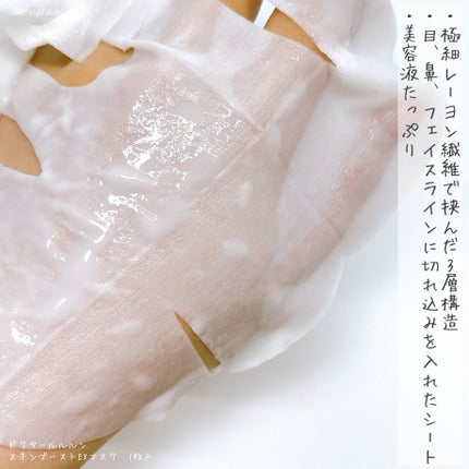 ドクタールルルン スキンブースト EX マスク/ルルルン/シートマスク・パックを使ったクチコミ(4枚目)