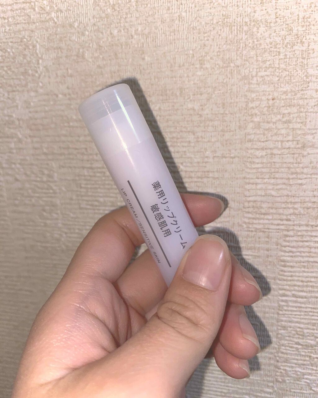 薬用リップクリーム・敏感肌用/無印良品/リップクリームを使ったクチコミ（1枚目）