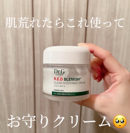 レッドブレミッシュ クリアスージングクリーム/Dr.G/フェイスクリームを使ったクチコミ(1枚目)