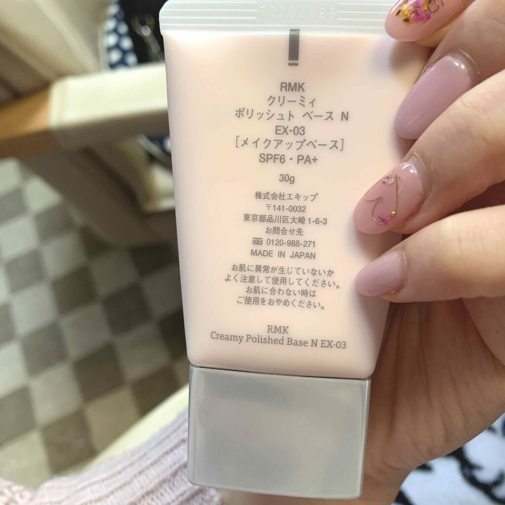 クリーミィ ポリッシュト ベース N/RMK/化粧下地を使ったクチコミ（2枚目）