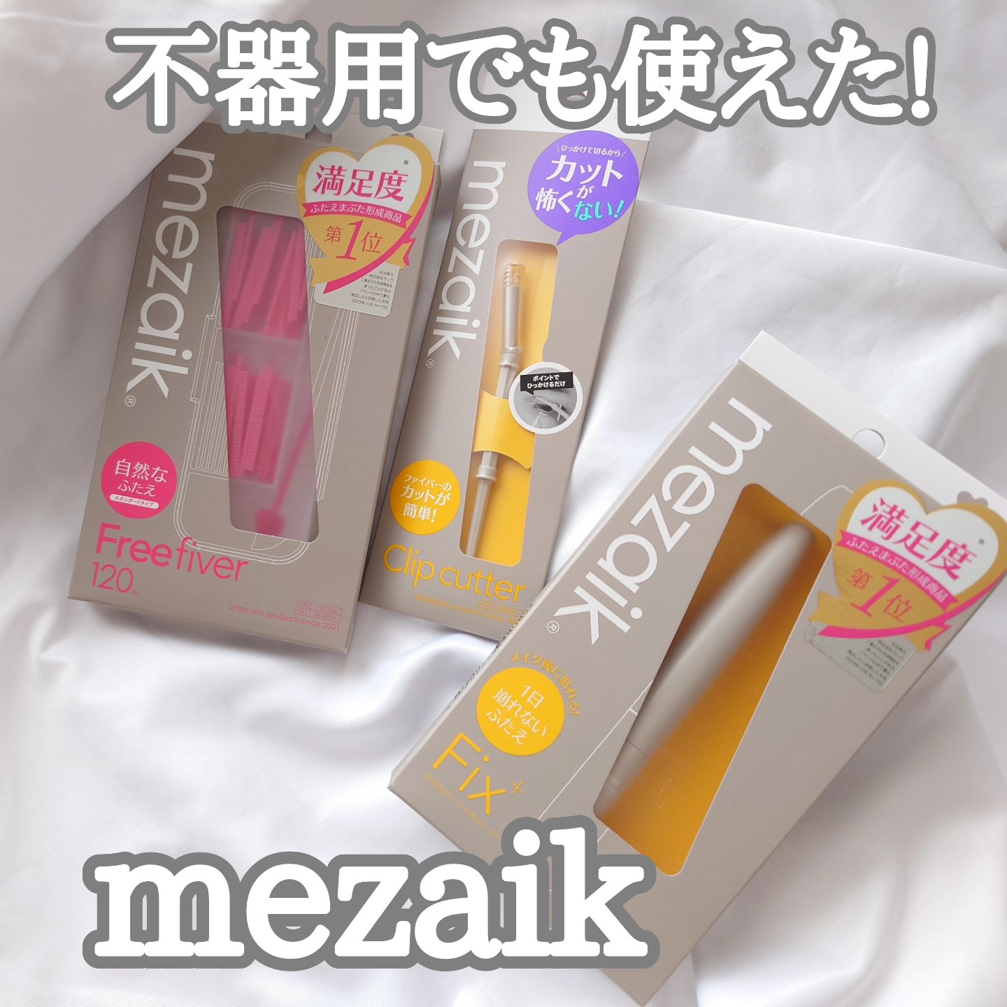 メザイク クリップ カッター ファイバー専用カッター/メザイク/二重まぶた用アイテムを使ったクチコミ（1枚目）