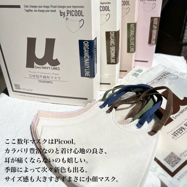 Picool Picool μのクチコミ「私の愛用️🩵小顔みえマスク😷
シルエットの綺麗さ、呼吸のしやすさ、耳紐の柔らかさがお気に入りポ.....」（2枚目）