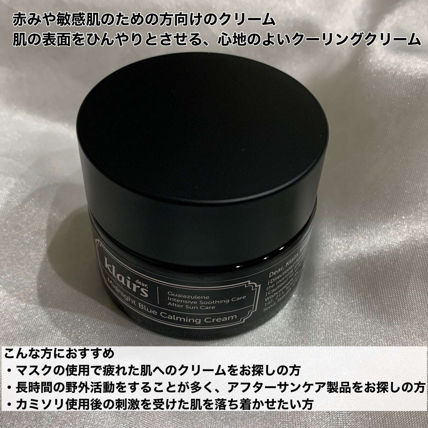 ミッドナイトブルーカーミングクリーム/Klairs/フェイスクリームを使ったクチコミ(2枚目)