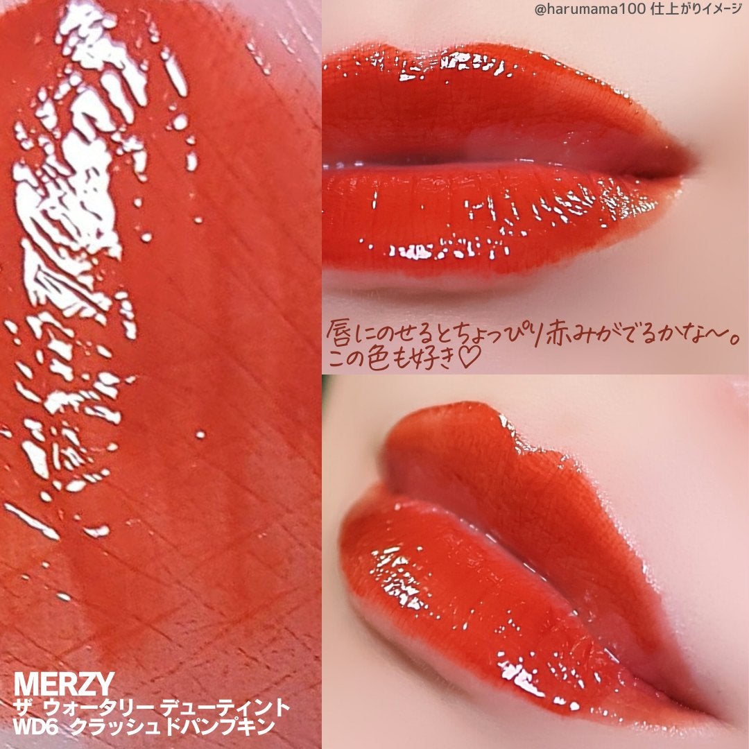 ザ ウォータリーデューティント/MERZY/リップティントを使ったクチコミ(6枚目)