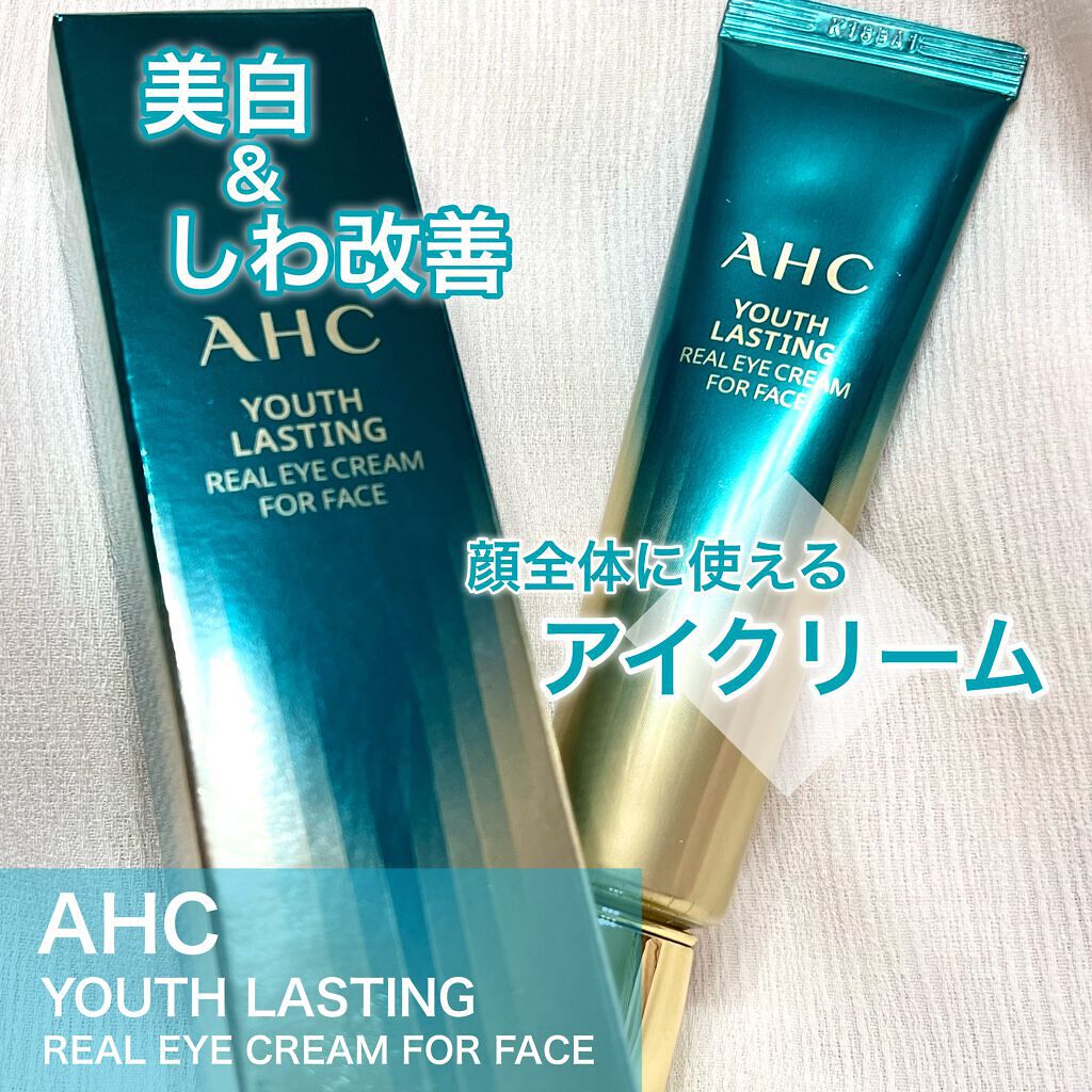  AHC ユース ラスティング リアル アイ クリーム フォー フェイス/AHC/アイケア・アイクリームを使ったクチコミ（1枚目）