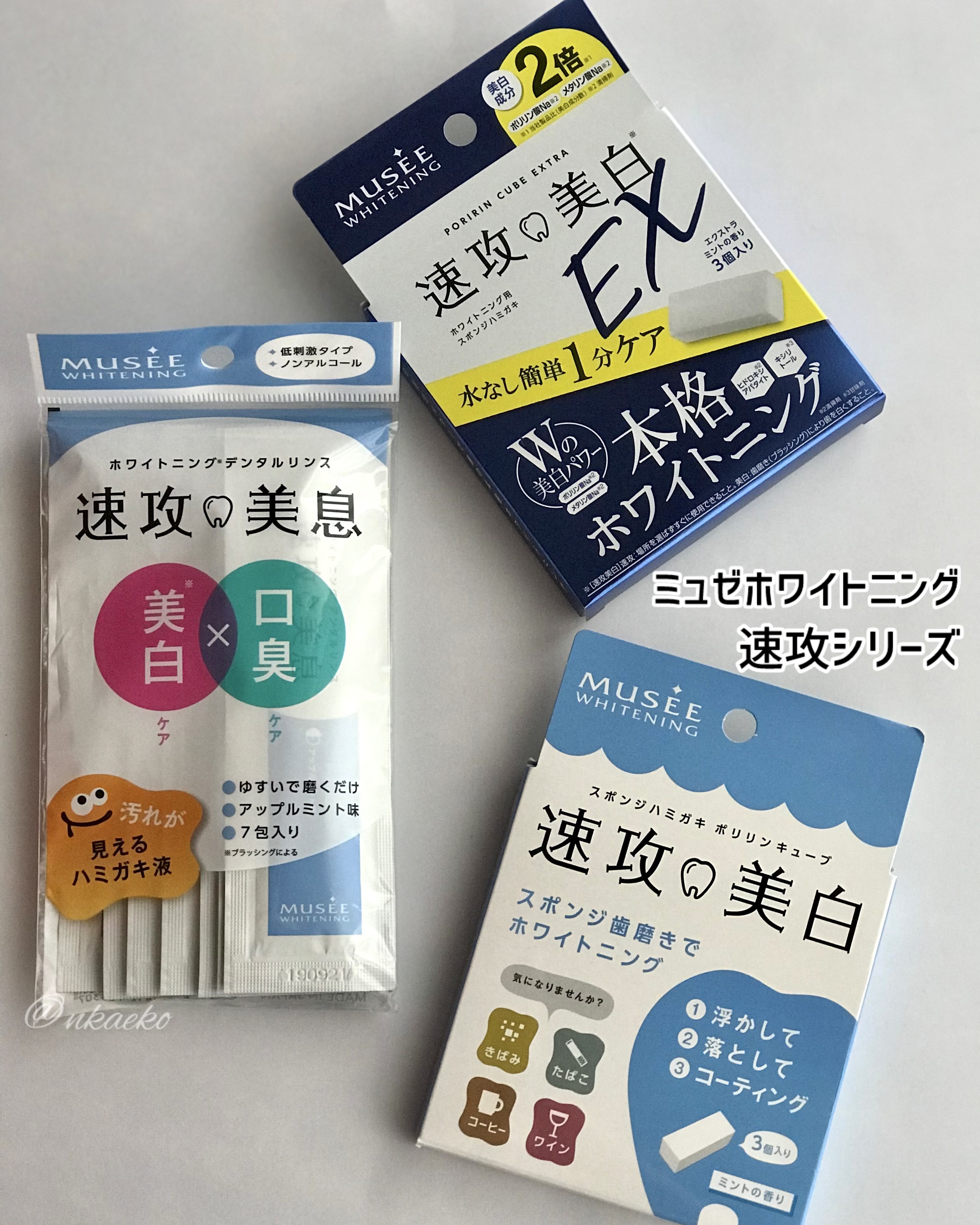 速攻美息/ミュゼコスメ/その他オーラルケアを使ったクチコミ（1枚目）