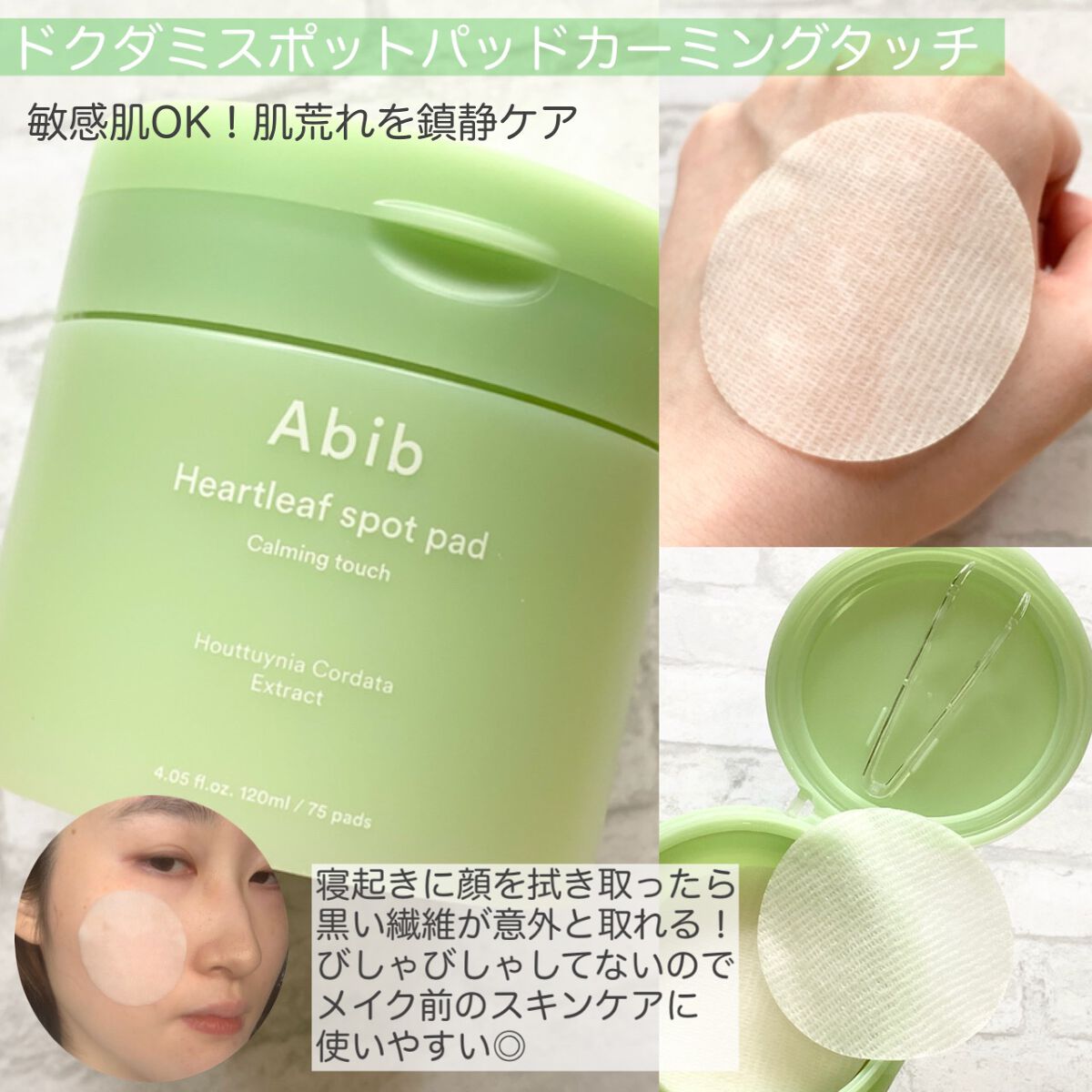 弱酸性pHシートマスク ドクダミフィット/Abib /シートマスク・パックを使ったクチコミ（2枚目）