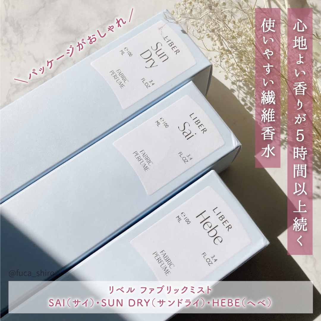 FABRIC PERFUME 1.Sai(best/soap)/LIBER/ファブリックミストを使ったクチコミ（2枚目）