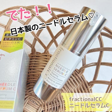 ＼＼新商品／／
fractionalCCのニードルセラムC
⁡
⁡
今話題の針美容液ですが待望の◤日本製◢が
誕生しました!!
しかもコスパも良しっ-`🙌🏻´-
⁡
⁡
めちゃくちゃ気になりますよね♡
