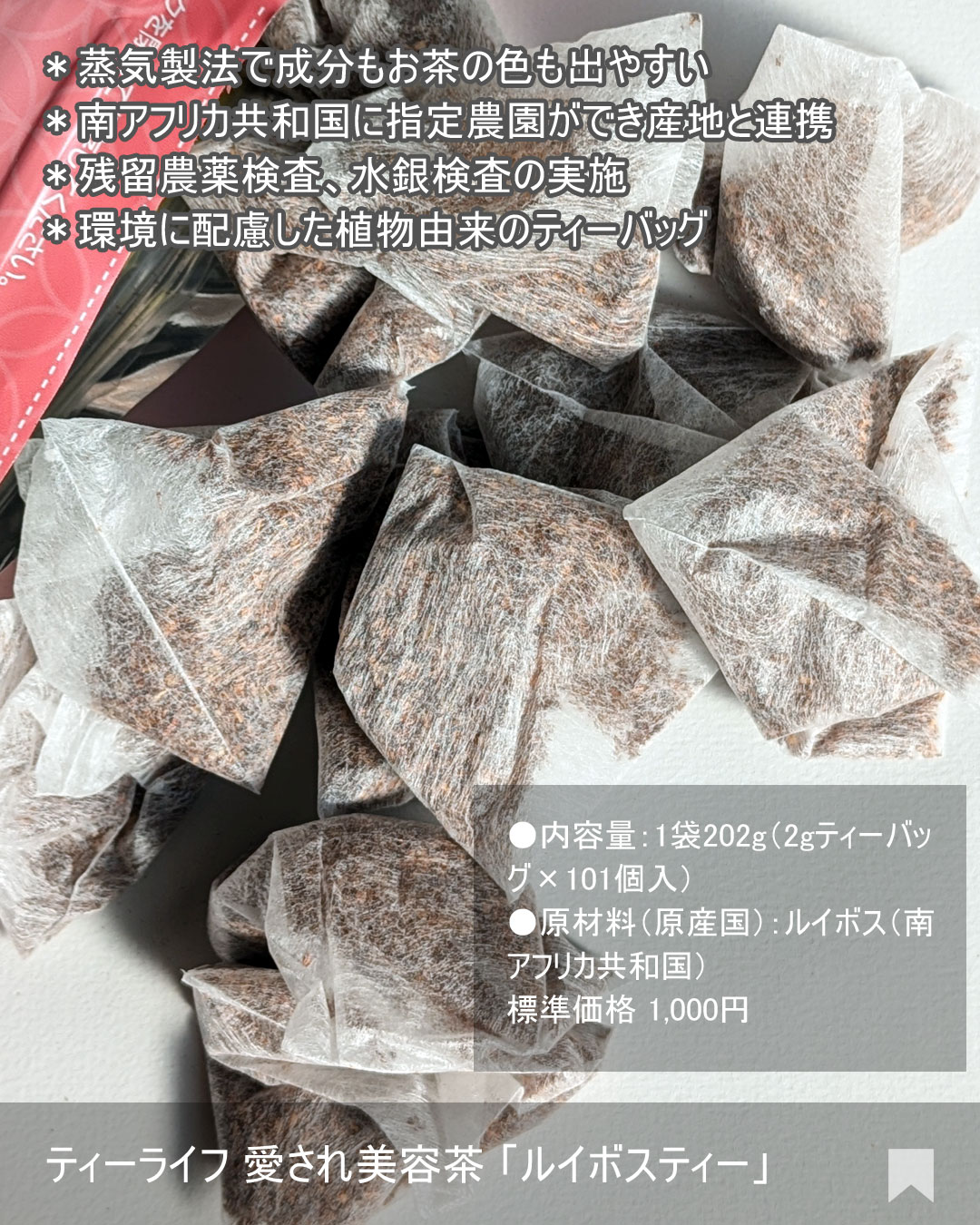 ルイボスティー/ティーライフ/美容ドリンクを使ったクチコミ（3枚目）