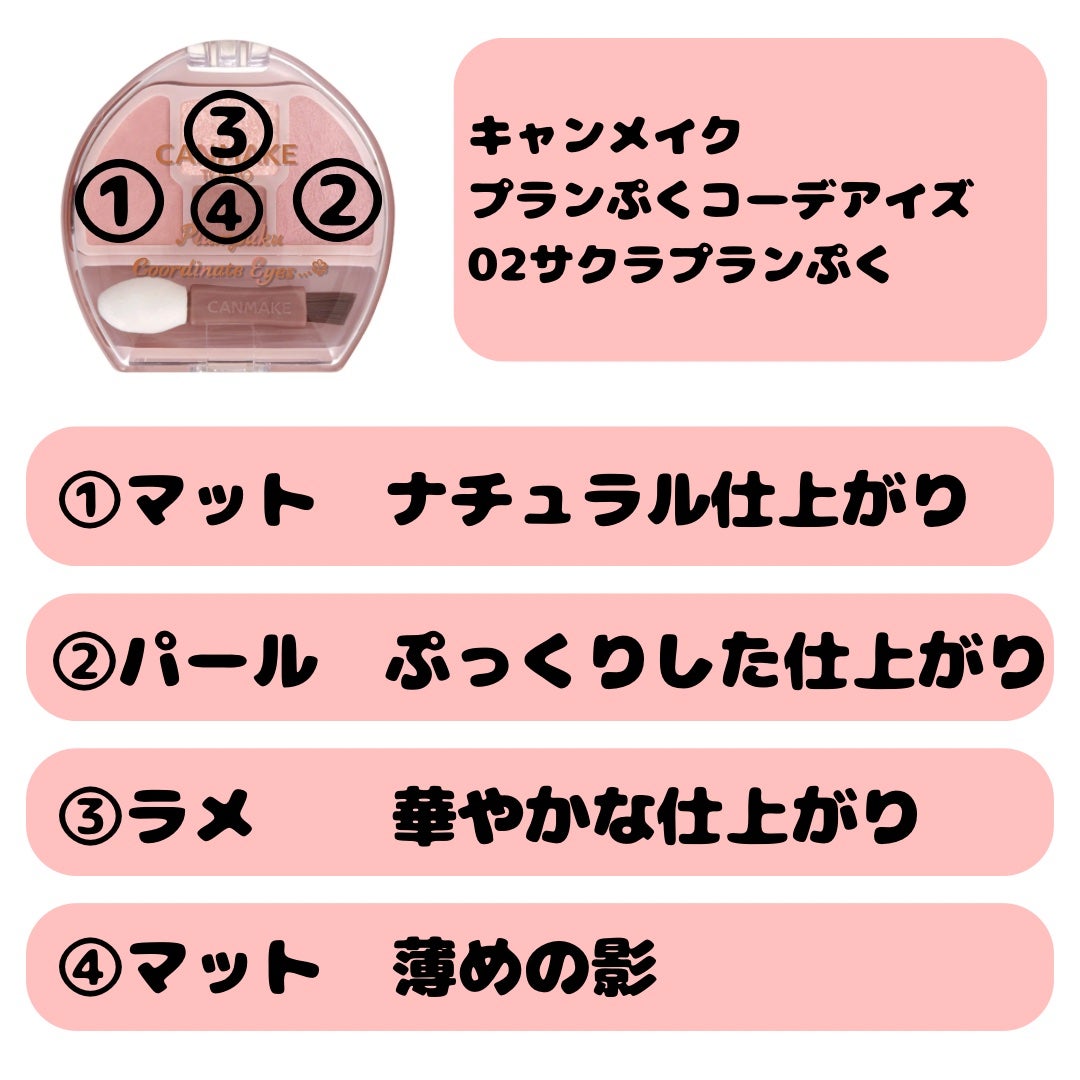 プランぷくコーデアイズ/キャンメイク/パウダーアイシャドウを使ったクチコミ(2枚目)