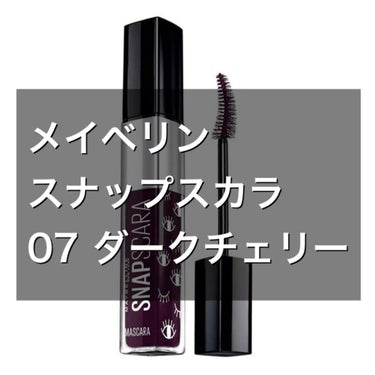 スナップスカラ 07 ダークチェリー/MAYBELLINE NEW YORK/マスカラの画像