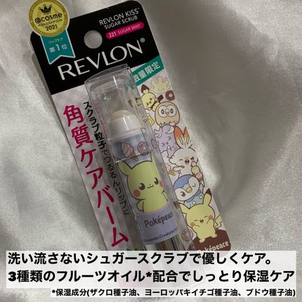 レブロン キス シュガー スクラブ/REVLON/リップスクラブを使ったクチコミ(2枚目)