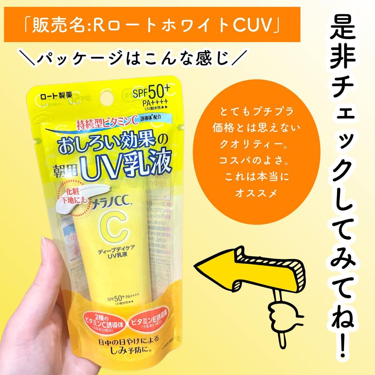 メラノCC ディープデイケアUV乳液/メラノCC/日焼け止めミルクを使ったクチコミ(6枚目)