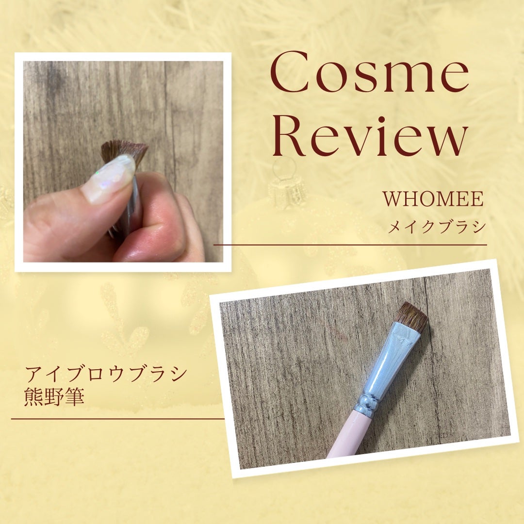 フーミー アイブロウブラシ 熊野筆/WHOMEE/メイクブラシを使ったクチコミ(1枚目)