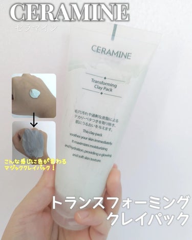 トランスフォーミングクレイパック/CERAMINE/洗い流すパック・マスクを使ったクチコミ（2枚目）