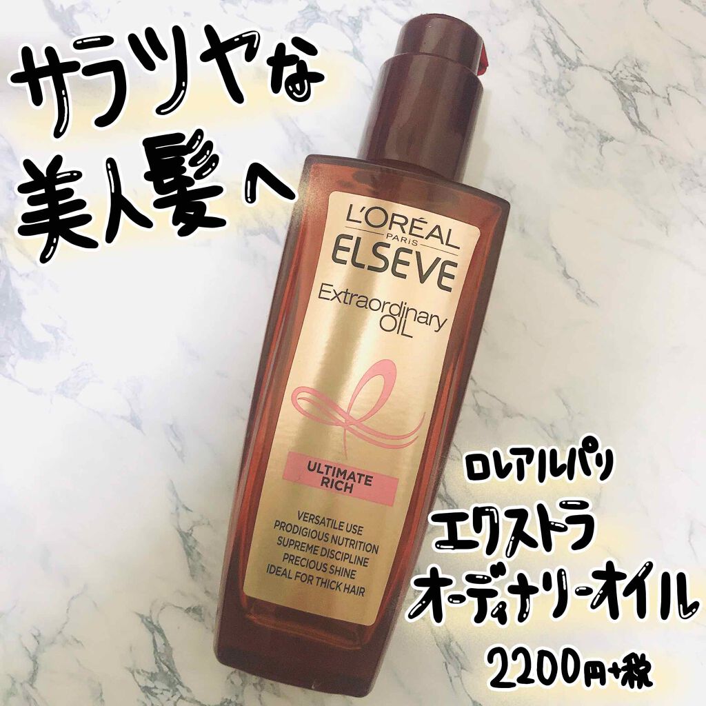ロレアル パリ エルセーヴ エクストラオーディナリー オイル セラムのクチコミ「ロレアルパリ エクストラオーディナリーオイルセラム 2200円＋税

ロレアルパリのヘアオイル.....」（1枚目）