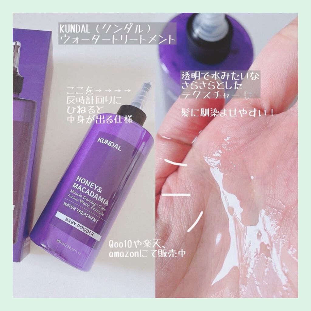 H&Mウォータートリートメント/KUNDAL/洗い流すヘアトリートメントを使ったクチコミ(2枚目)