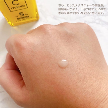 薬用パワーセラムC+5/C+mania/美容液を使ったクチコミ(3枚目)