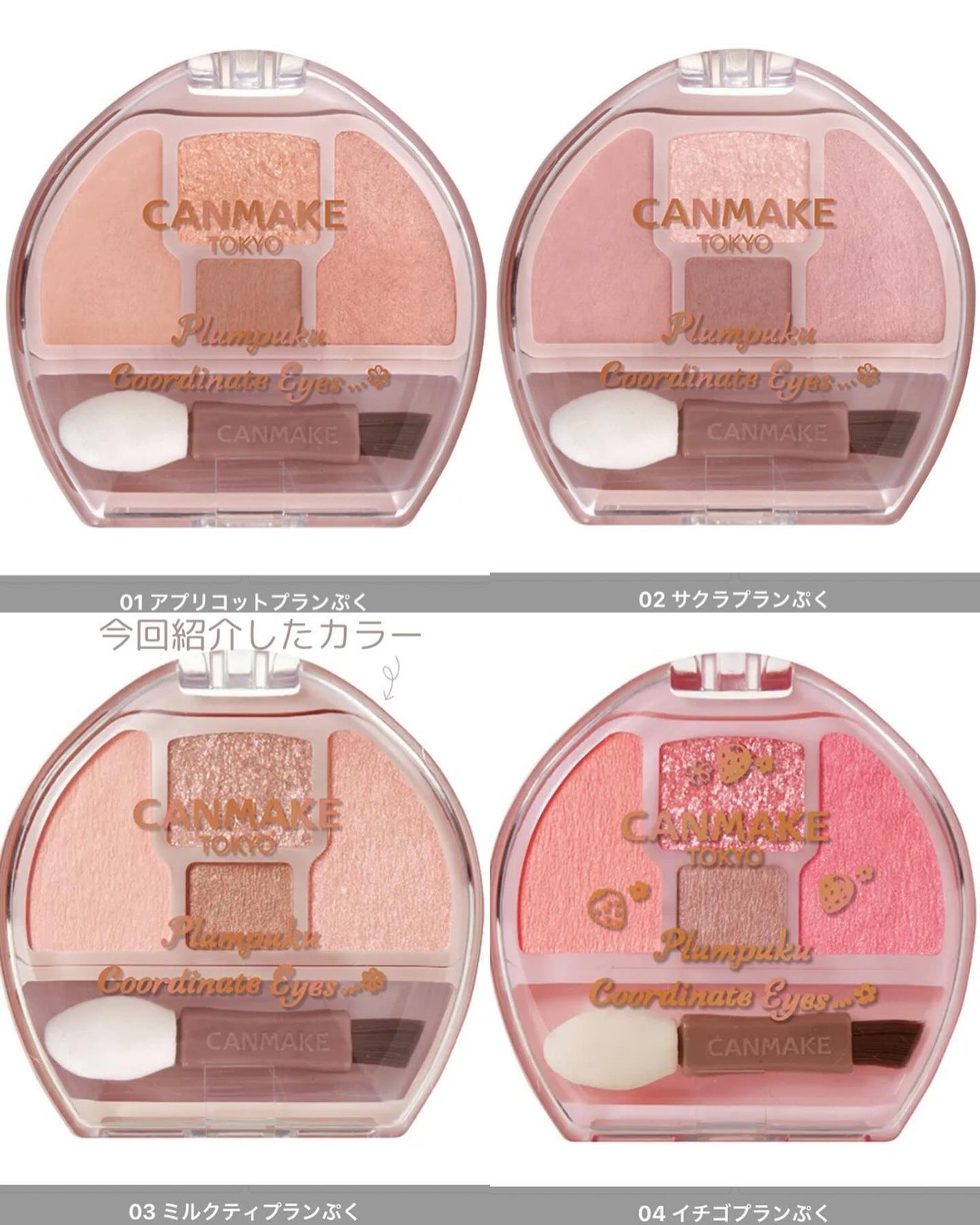 プランぷくコーデアイズ/キャンメイク/パウダーアイシャドウを使ったクチコミ(9枚目)