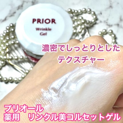 薬用 リンクル美コルセットゲル/プリオール/オールインワン化粧品を使ったクチコミ(2枚目)