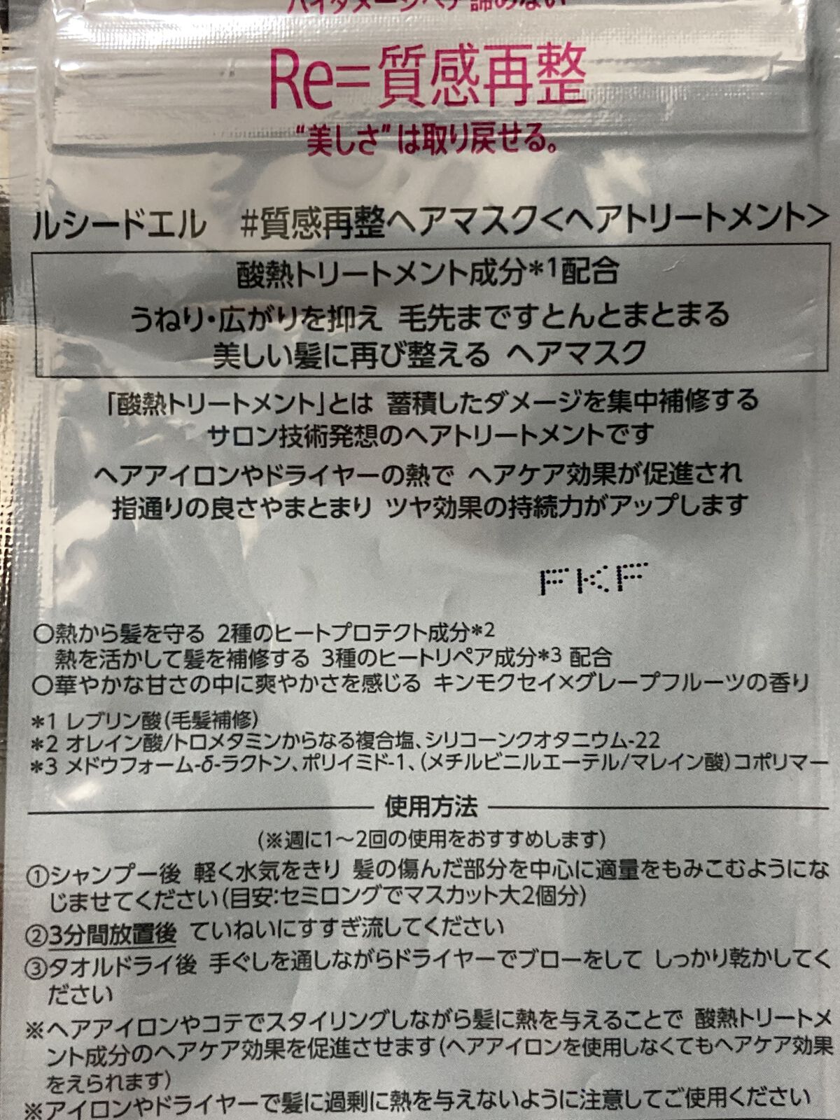 #質感再整ヘアマスク/ルシードエル/ヘアマスク・ヘアパックを使ったクチコミ（2枚目）