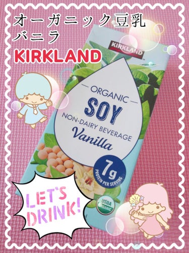 オーガニック豆乳 バニラ/Kirkland Signature(カークランドシグニチャー)/ドリンクを使ったクチコミ（1枚目）