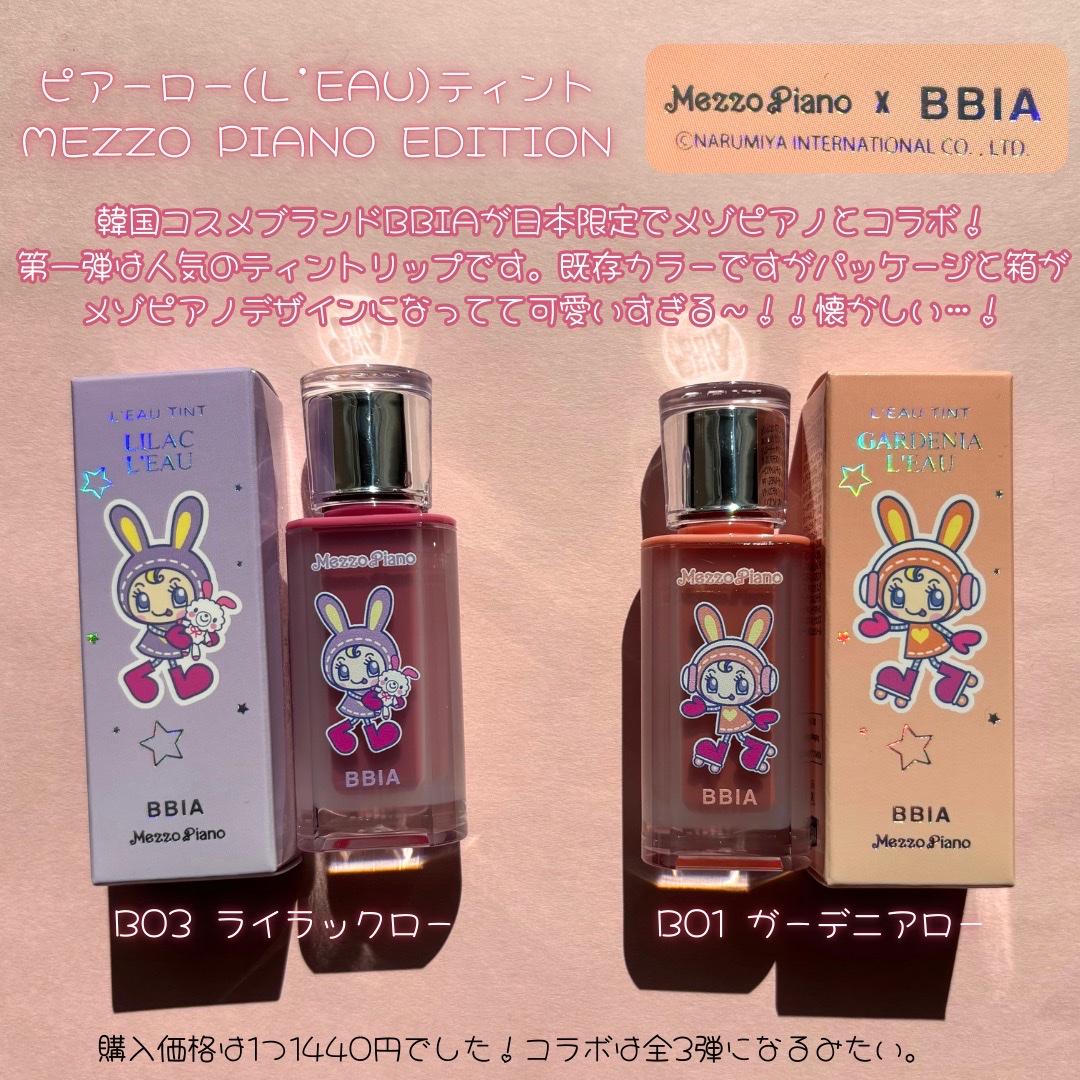 ローティント/BBIA/リップティントを使ったクチコミ（2枚目）