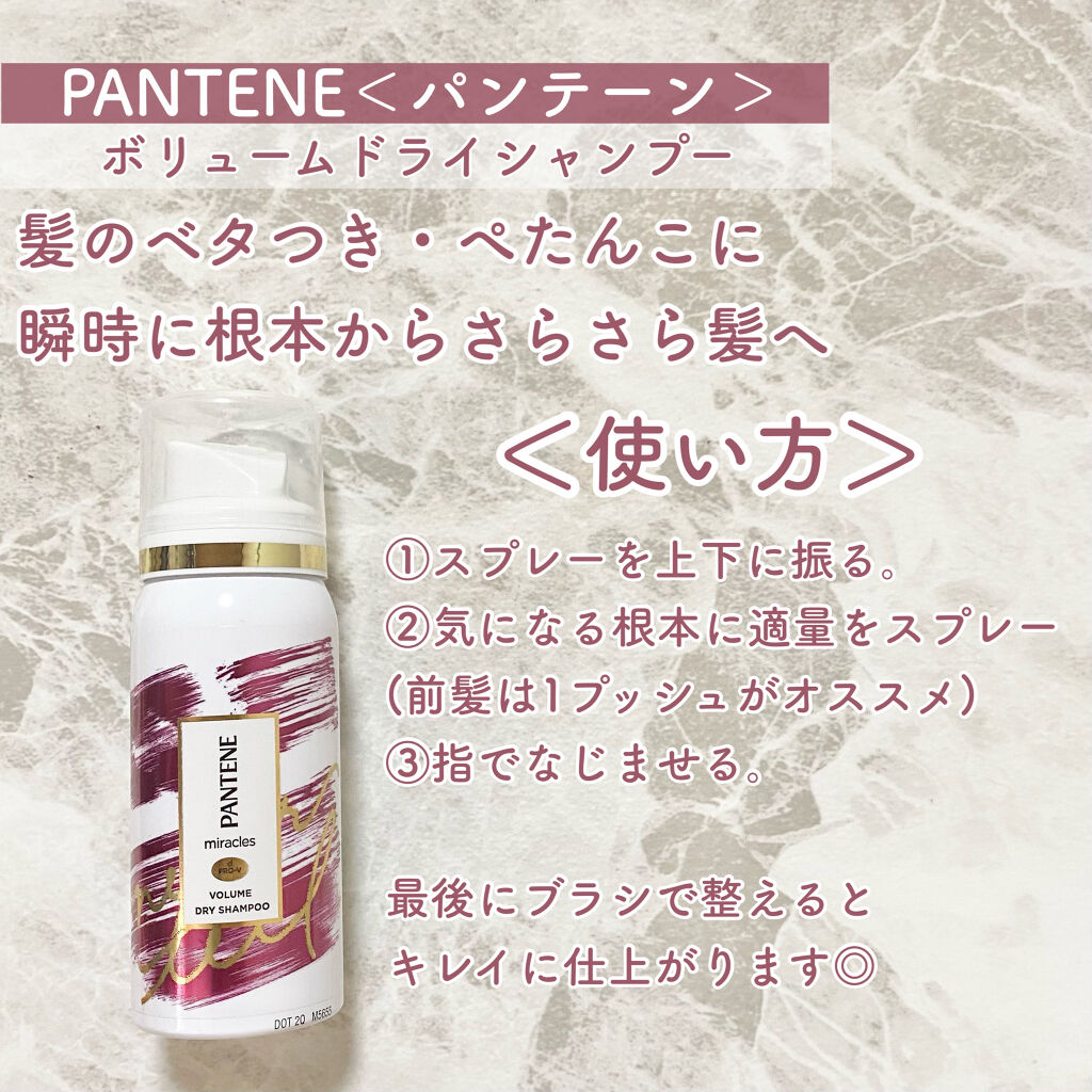 ミラクルズ ボリューム ドライシャンプー/パンテーン/ドライシャンプーを使ったクチコミ（2枚目）