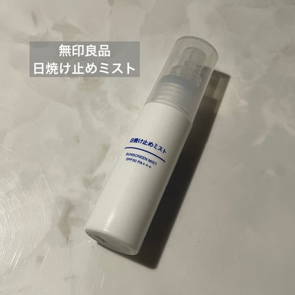 日焼け止めミスト SPF35 PA+++/無印良品/日焼け止めミスト・スプレーを使ったクチコミ(1枚目)