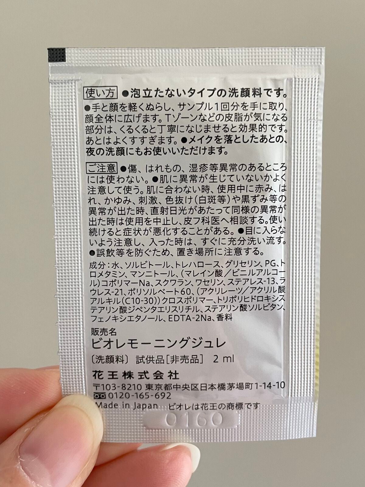 朝用ジュレ洗顔料/ビオレ/その他洗顔料を使ったクチコミ(2枚目)