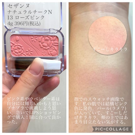 ナチュラル チークN/CEZANNE/パウダーチークを使ったクチコミ(2枚目)