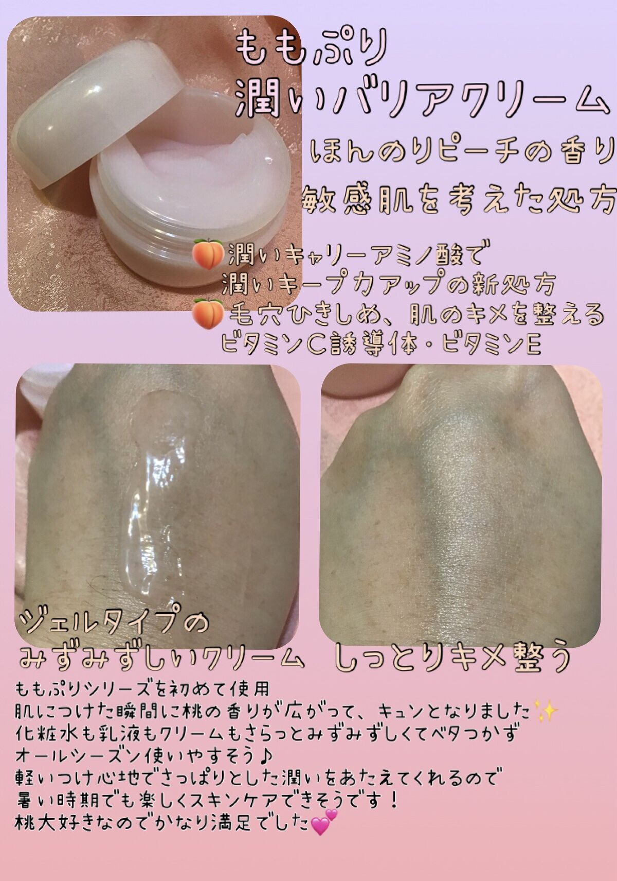 潤いジェルクリーム/ももぷり/オールインワン化粧品を使ったクチコミ（3枚目）