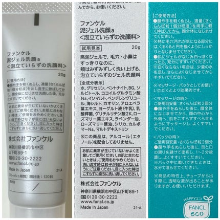 泥ジェル洗顔/ファンケル/その他洗顔料を使ったクチコミ(4枚目)
