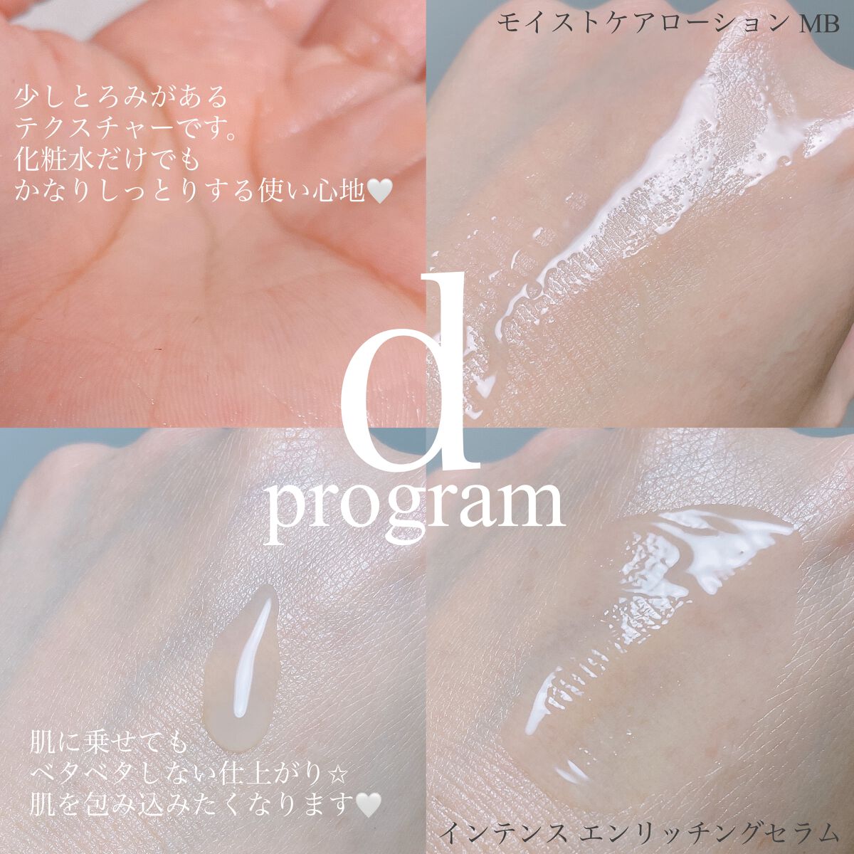 モイストケア ローション MB/d プログラム/化粧水を使ったクチコミ（2枚目）