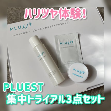 プルエストスキンケア3点セット!! 集中トライアル 3点セット / PLUESTの口コミ | おすすめ順 | 64
