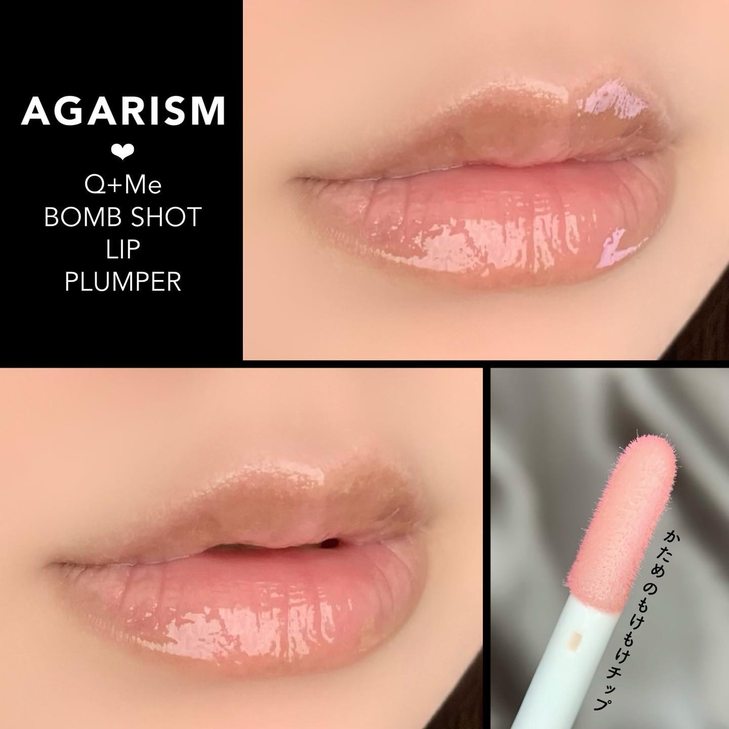 キューミ―ボムショットリッププランパー/AGARISM/リッププランパーを使ったクチコミ（2枚目）