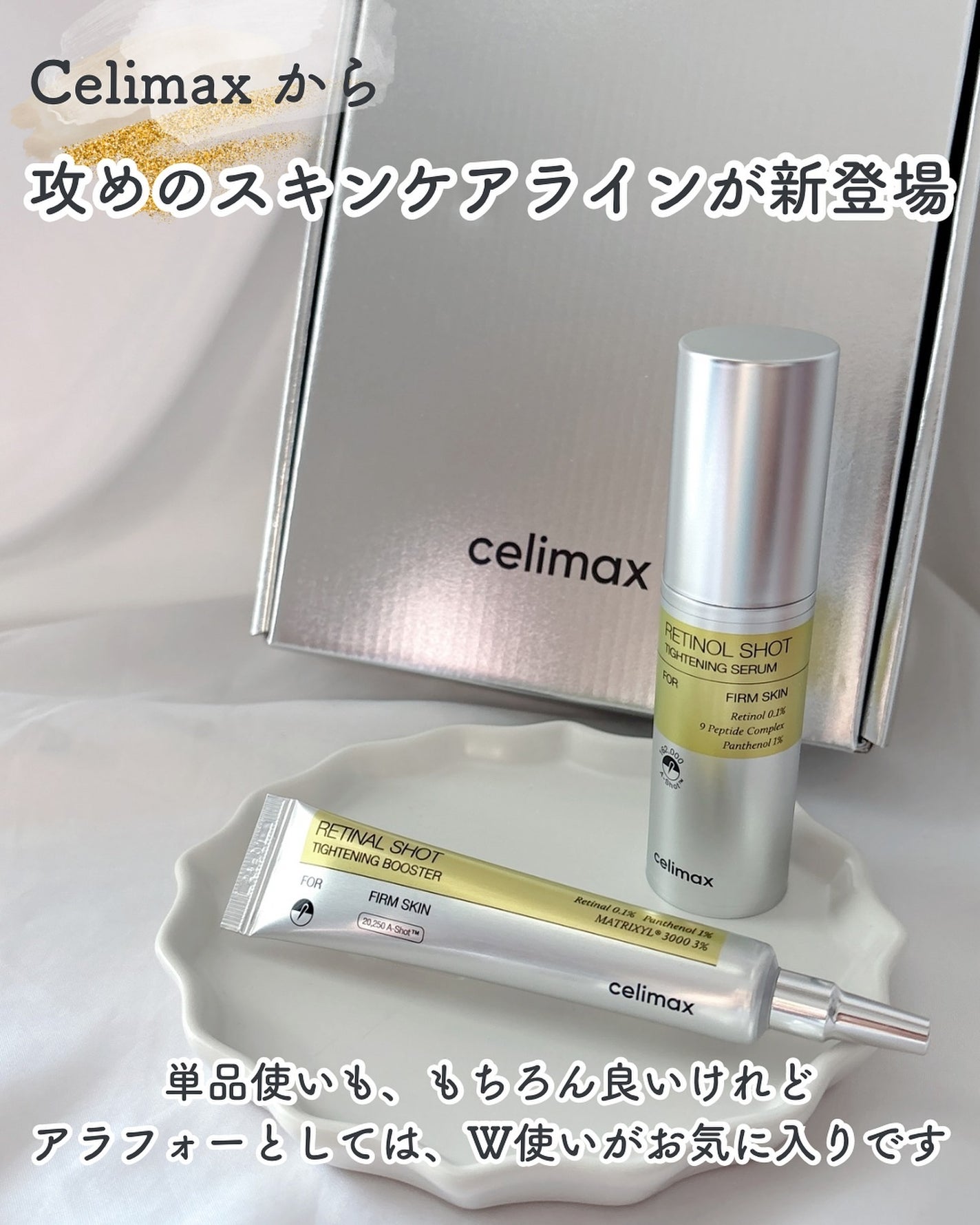 THE ビタA レチノールショット タイトニングセラム /celimax/美容液を使ったクチコミ(1枚目)