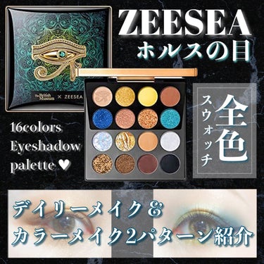 大英博物館 エジプトシリーズ アイシャドウパレット/ZEESEA/アイシャドウパレットを使ったクチコミ（1枚目）