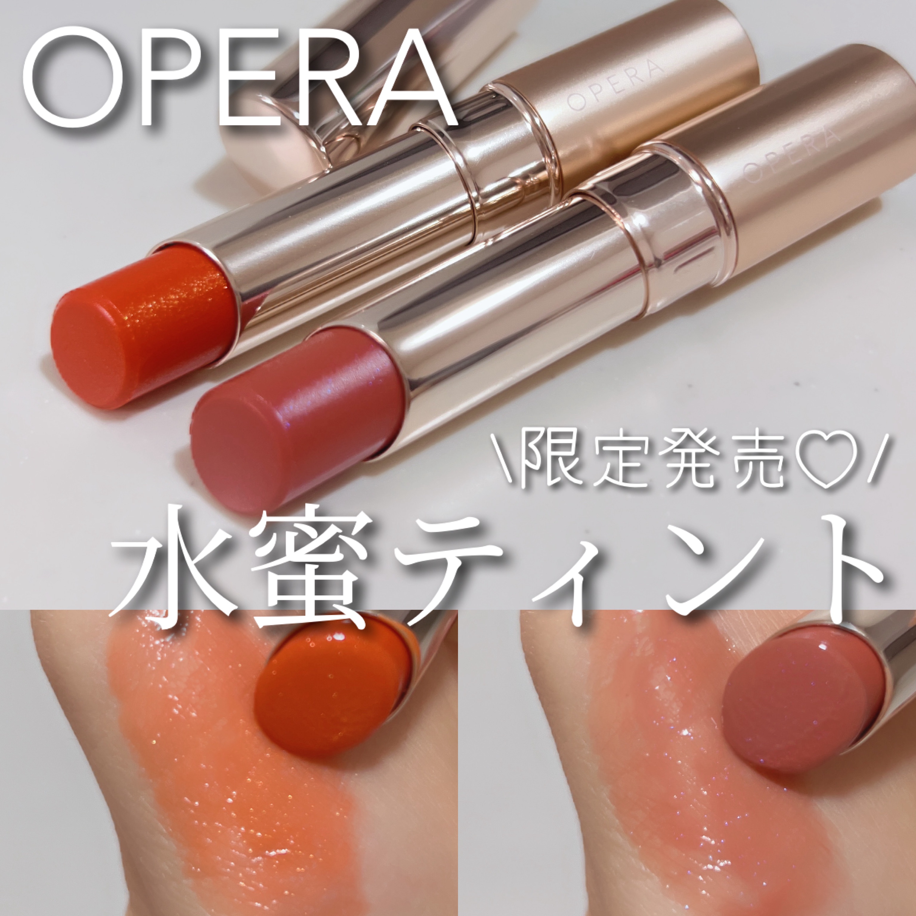 オペラ リップティント N/OPERA/リップティントを使ったクチコミ（1枚目）