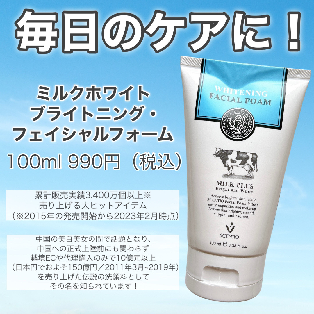 ミルクホワイトブライトニング・フェイシャルフォーム/Beauty Buffet/洗顔フォームを使ったクチコミ（2枚目）