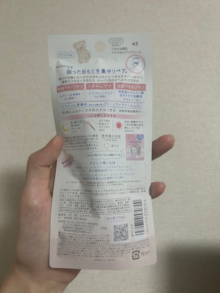 ごめんね素肌 クマらないアイクリーム/クリアターン/アイケア・アイクリームを使ったクチコミ(2枚目)