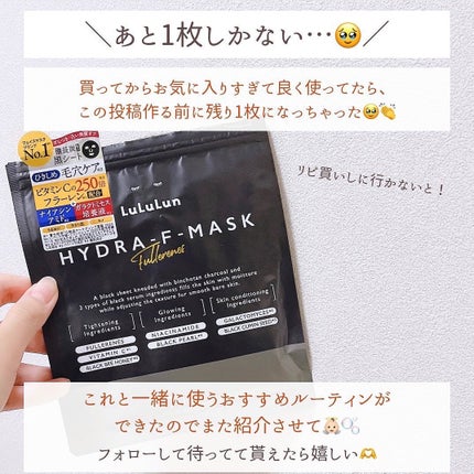 ルルルン ハイドラ F マスク/ルルルン/シートマスク・パックを使ったクチコミ(8枚目)