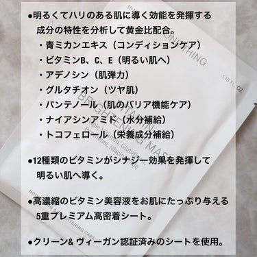 ビタミンブライトニングマスク/ONE THING/シートマスク・パックを使ったクチコミ（2枚目）