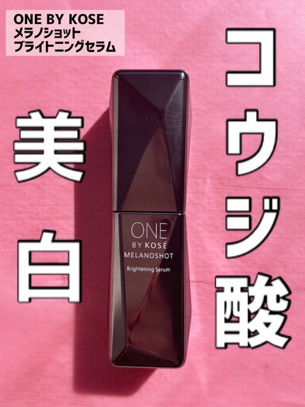 メラノショット W/ONE BY KOSE/美容液を使ったクチコミ(1枚目)