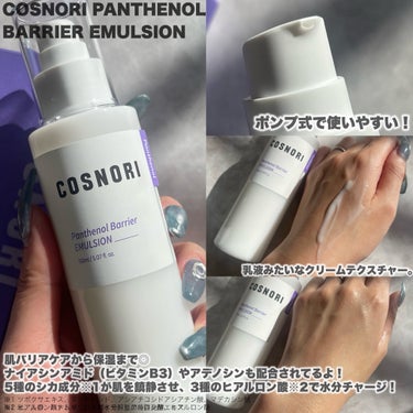 パンテノールバリアエマルジョン/COSNORI/乳液を使ったクチコミ（3枚目）