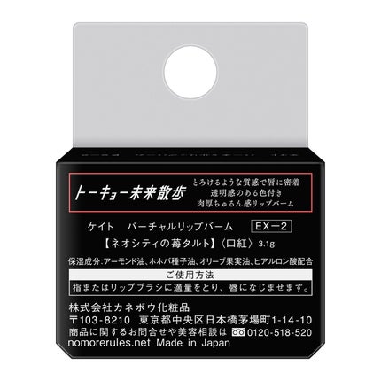 EX-2 ネオシティの苺タルト(限定) 3.1g